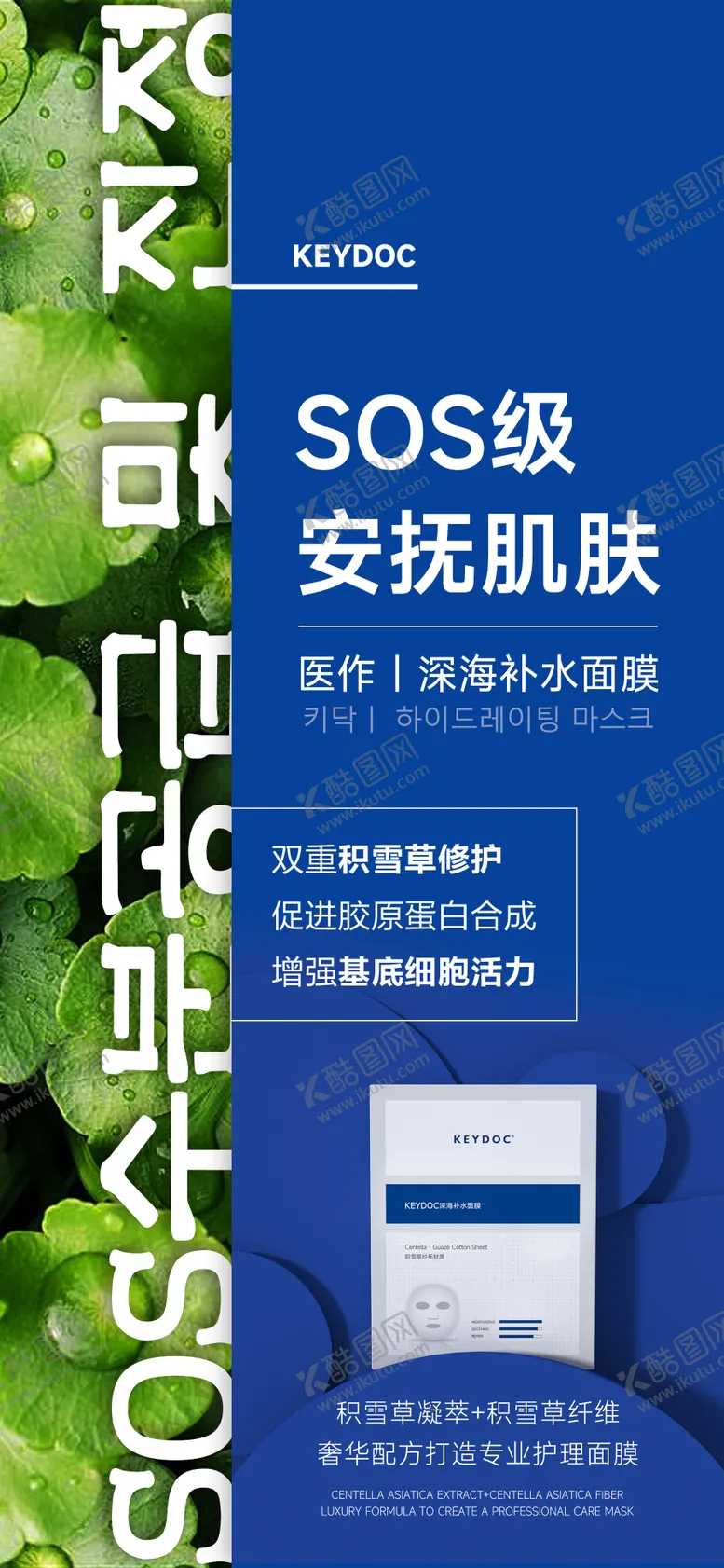 编号：35972712030822205111【酷图网】源文件下载-医美修复面膜海报