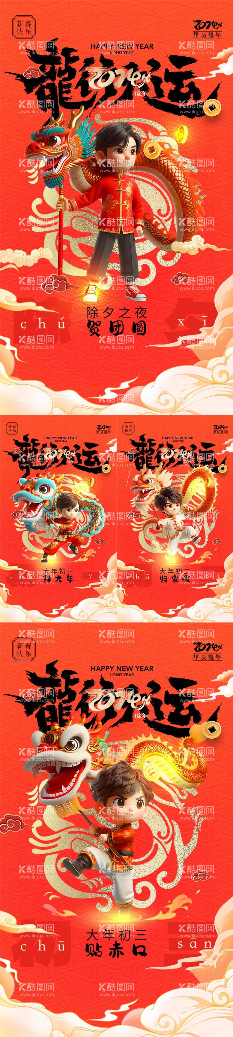 编号：49254511270002196062【酷图网】源文件下载-新年系列海报