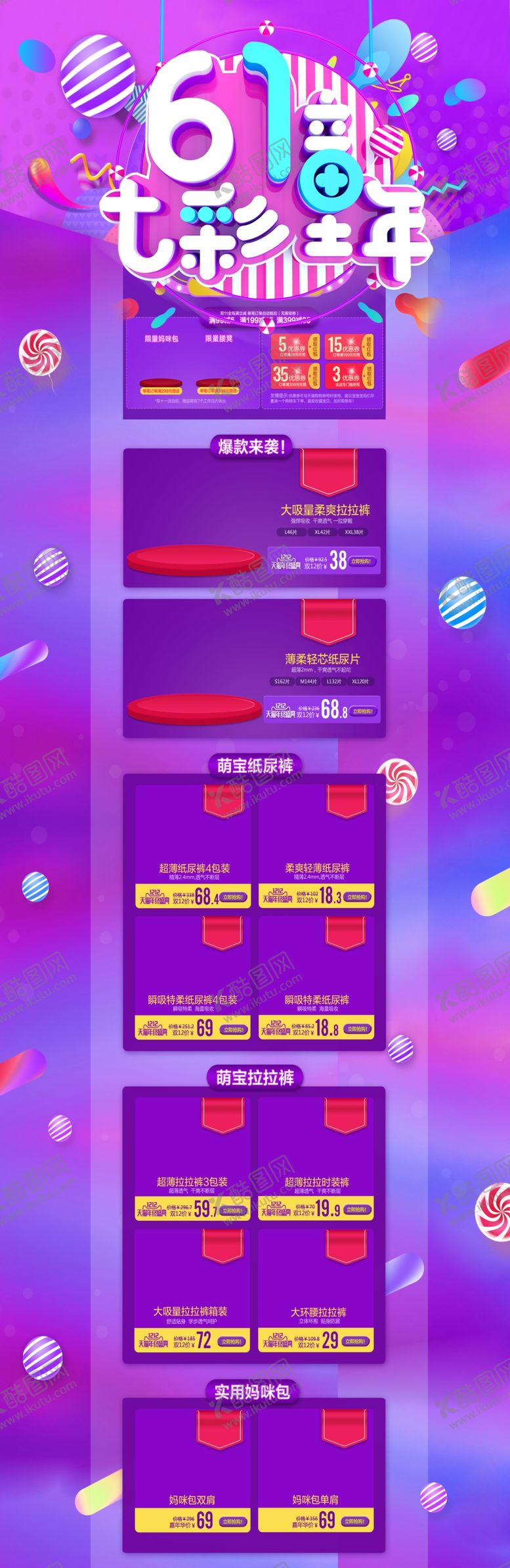 编号：11237810300915407113【酷图网】源文件下载-儿童节素材