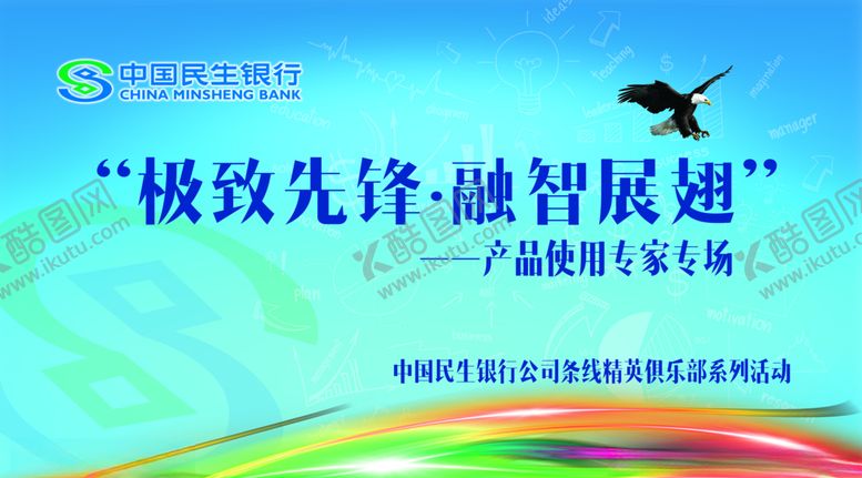 编号：93151407081720072691【酷图网】源文件下载-银行会议背景