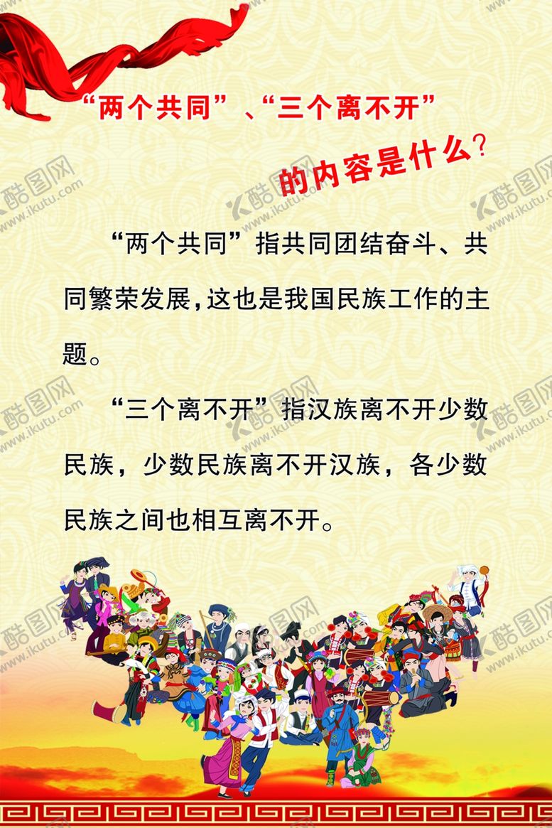 编号：37662810301241199715【酷图网】源文件下载-少数民族