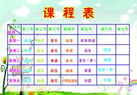 课程表