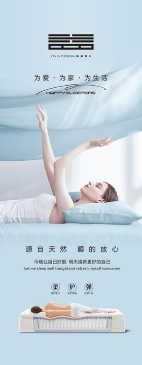 家居睡眠吊旗广告