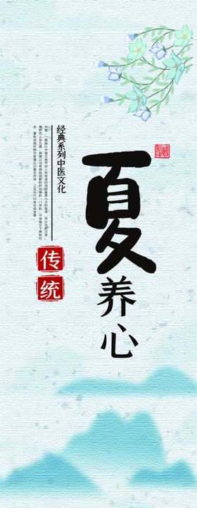 夏养心