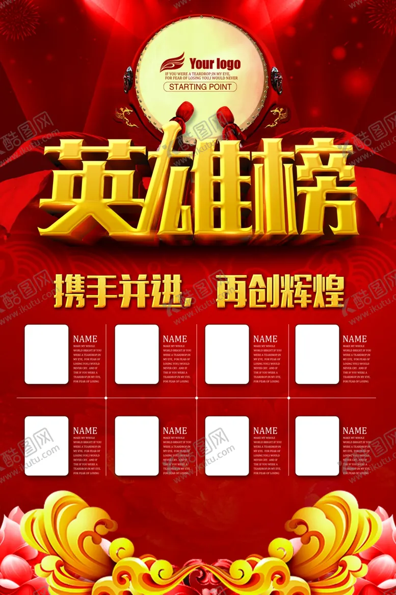 编号：46447503140311522921【酷图网】源文件下载-光荣榜