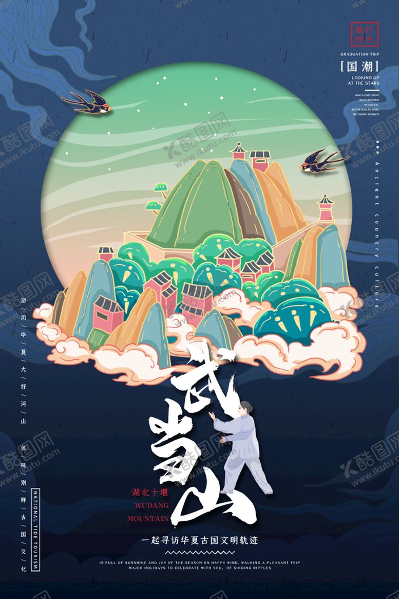 编号：43612509121800310295【酷图网】源文件下载-国潮插画