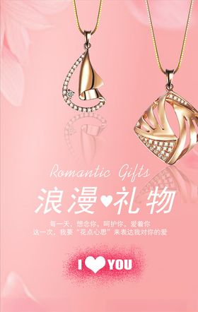 情人节珠宝店海报