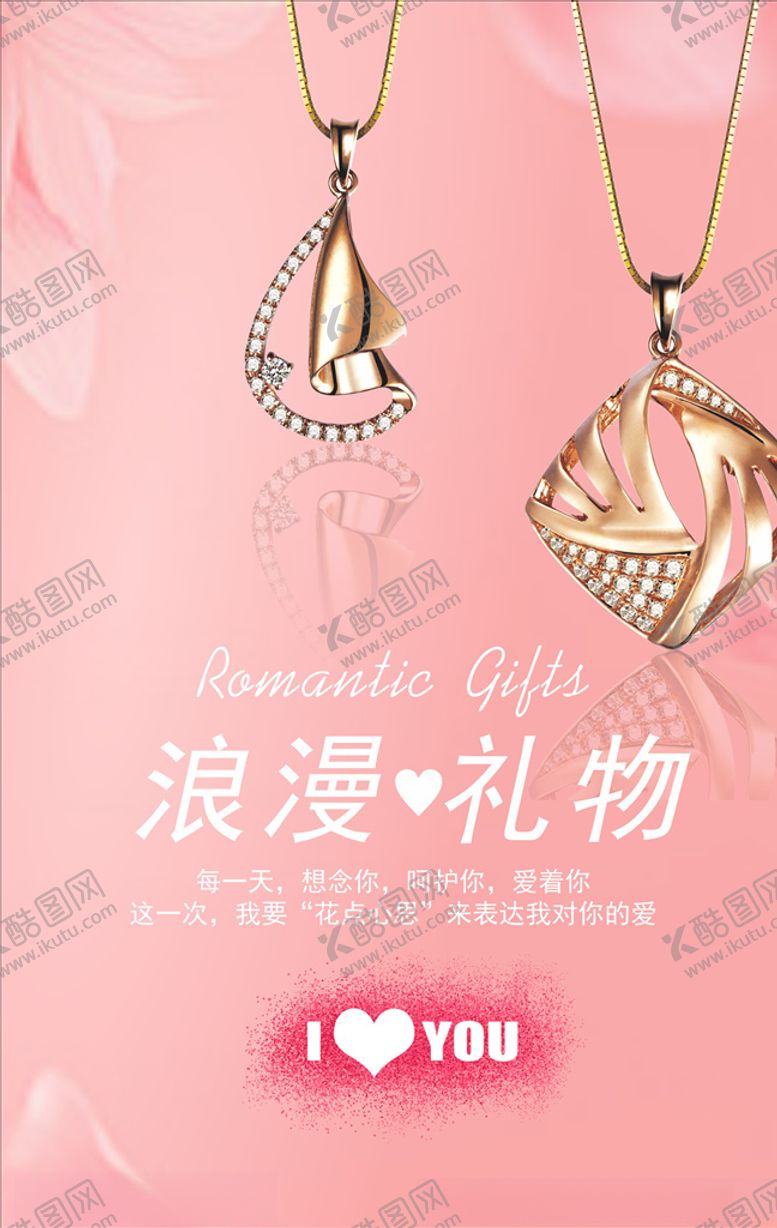 编号：88627205061320158066【酷图网】源文件下载-情人节珠宝店海报