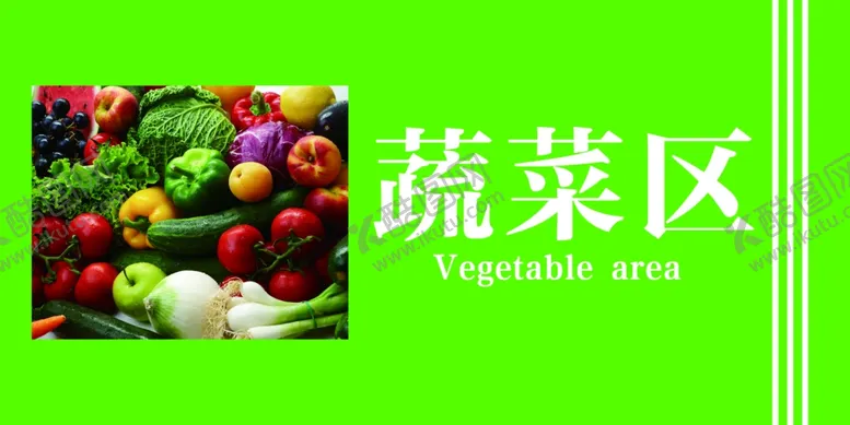 编号：76042406232305389122【酷图网】源文件下载-超市区域牌