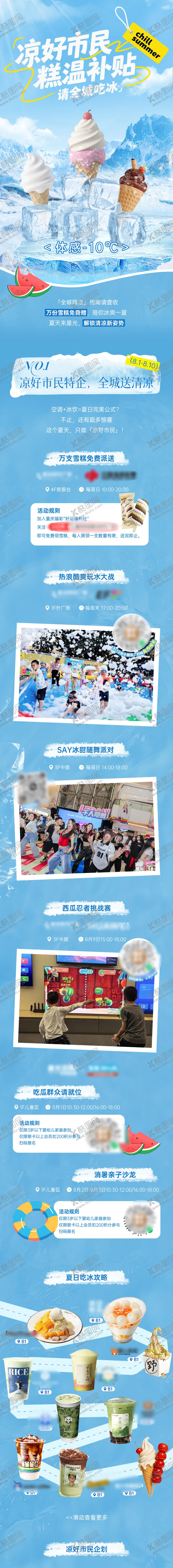 编号：39948508211009521728【酷图网】源文件下载-夏日吃冰高温补贴公众号长图推文