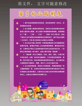 幼儿园制度牌