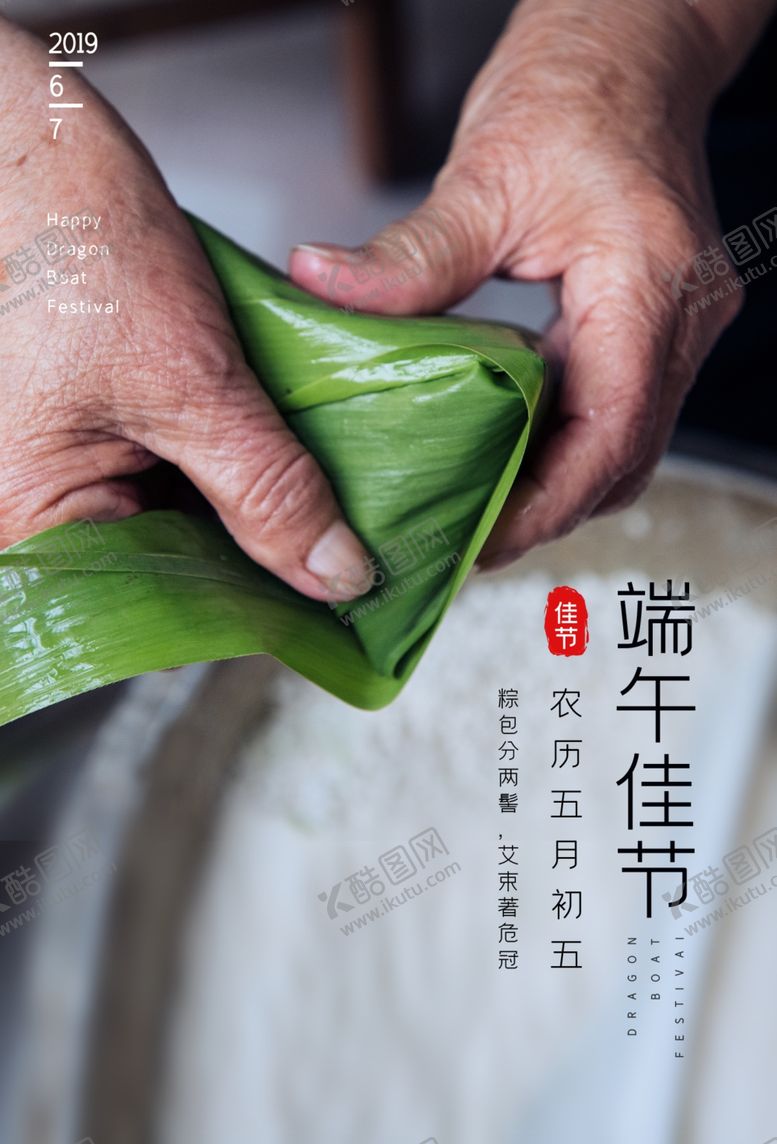 编号：51133010100000161976【酷图网】源文件下载-端午