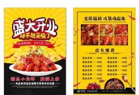 盛大开业单页