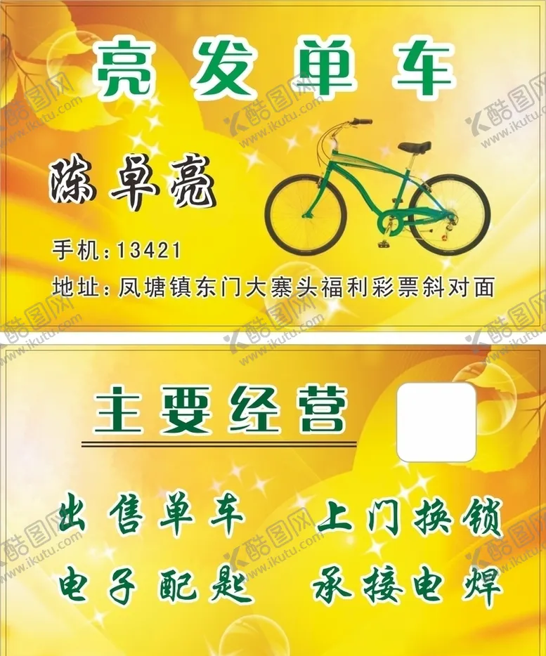 编号：65189410201333271968【酷图网】源文件下载-单车自行车