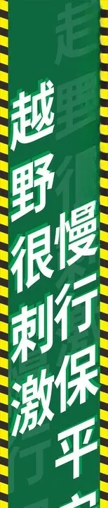 道路安全标语