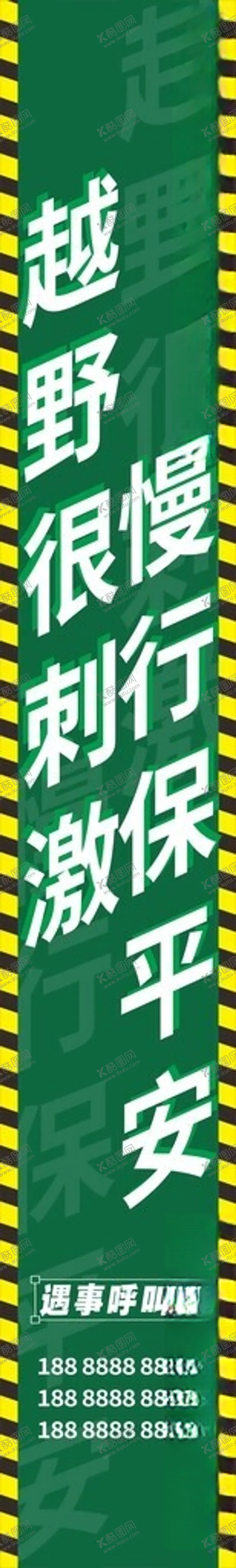 编号：67488302261848284329【酷图网】源文件下载-道路安全标语