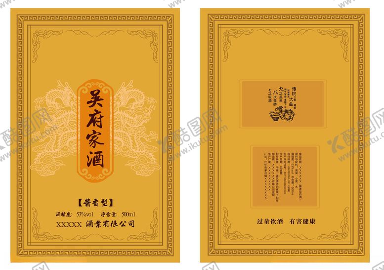 编号：20611502221302235871【酷图网】源文件下载-酒盒酒标