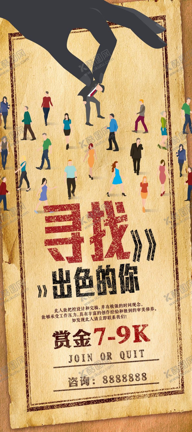 编号：67134909241600397463【酷图网】源文件下载-招聘