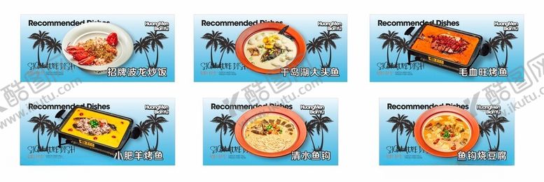 编号：67444411251229511475【酷图网】源文件下载-菜单软膜灯箱海报