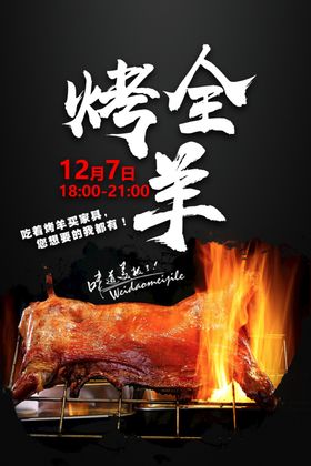 烤全羊