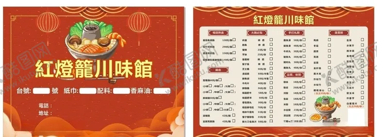 红灯笼川味饭店菜单餐饮宣传单菜单设计