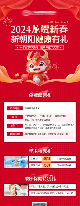 新年医疗活动长图海报