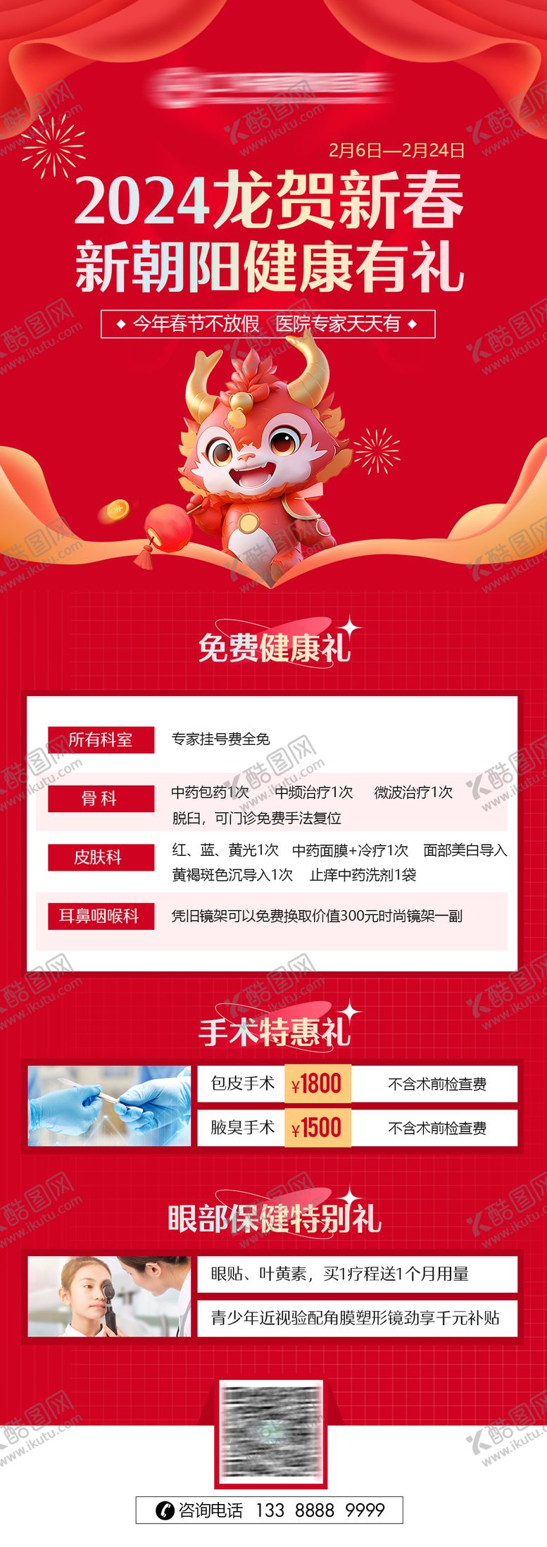 编号：21338111251237154461【酷图网】源文件下载-新年医疗活动长图海报