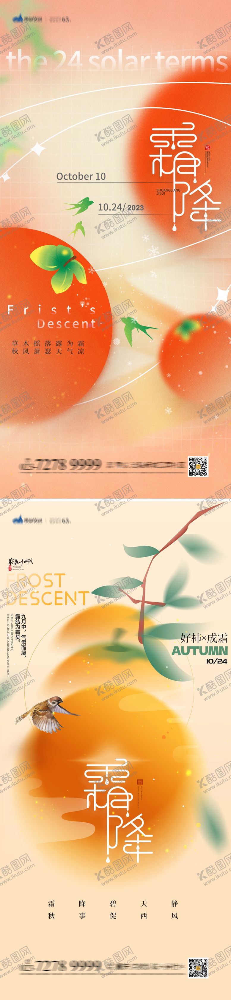 编号：65479411240725263745【酷图网】源文件下载-霜降节气海报