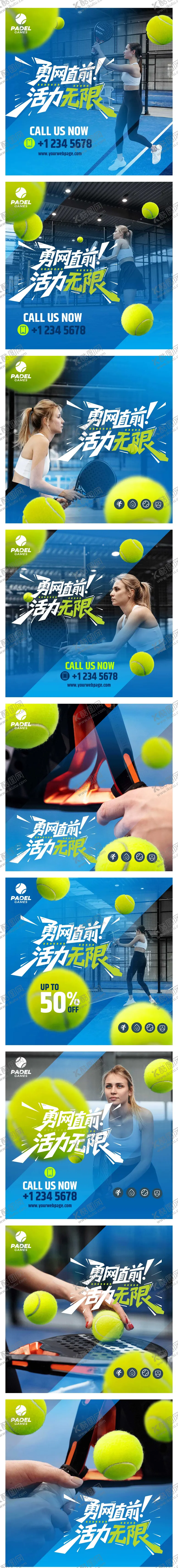 编号：35855307240925281840【酷图网】源文件下载-网球运动会宣传系列海报
