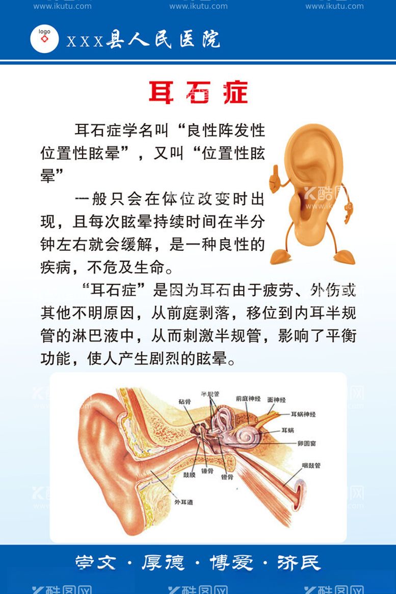 编号：32184211281327355459【酷图网】源文件下载-耳石症