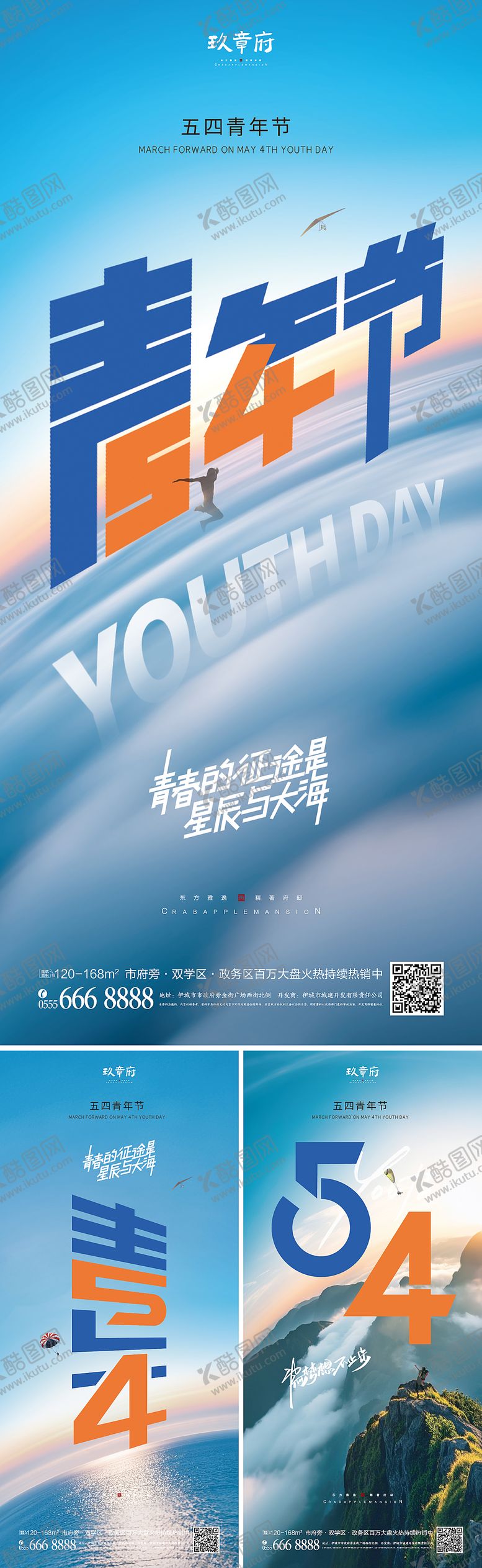 编号：73459403300718079322【酷图网】源文件下载-青年节节日移动端海报