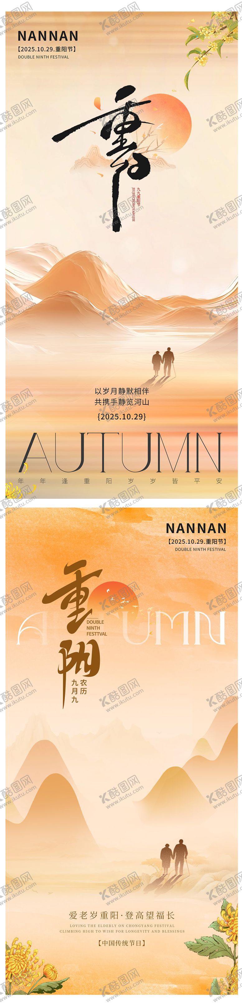 编号：61080810262315423744【酷图网】源文件下载-中国传统节日之重阳节