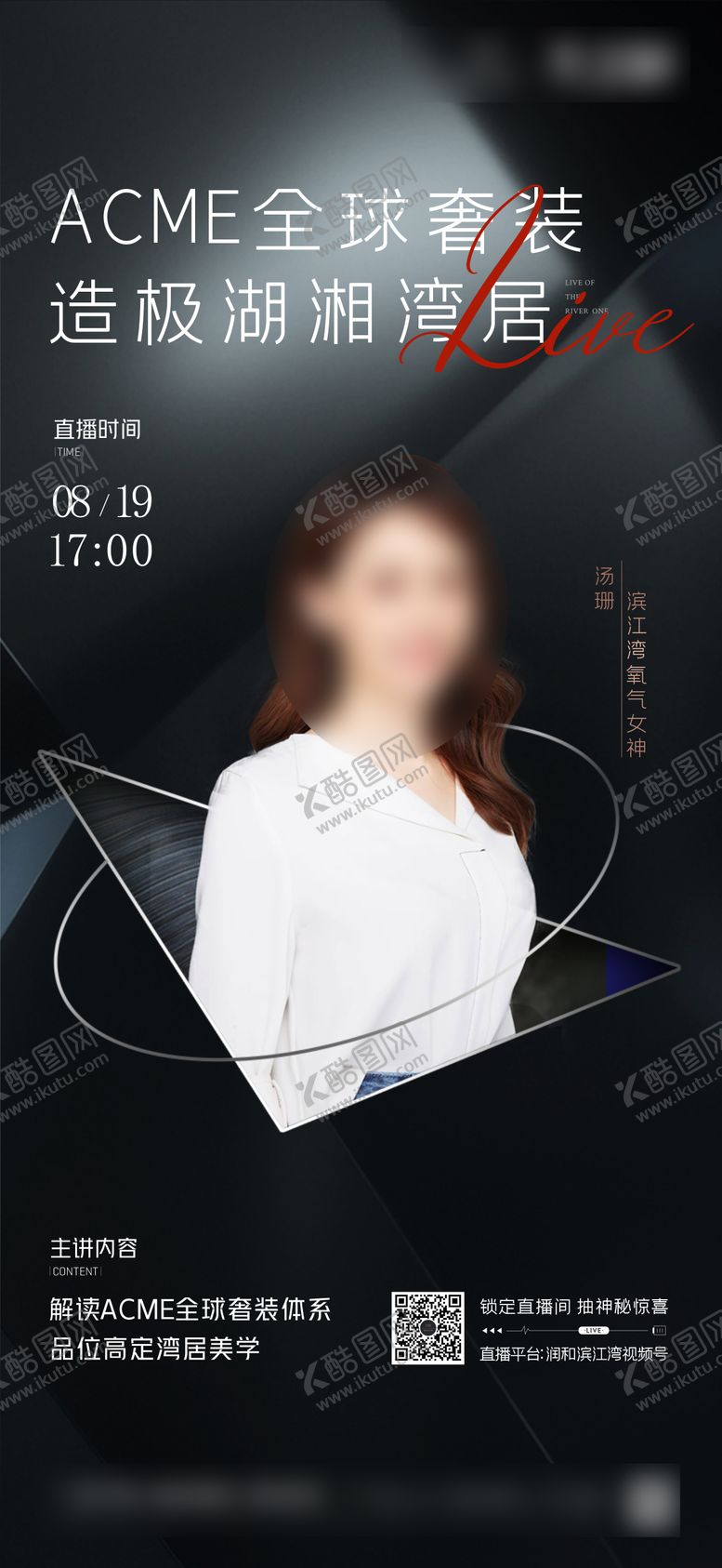 编号：53932307291150244085【酷图网】源文件下载-直播海报