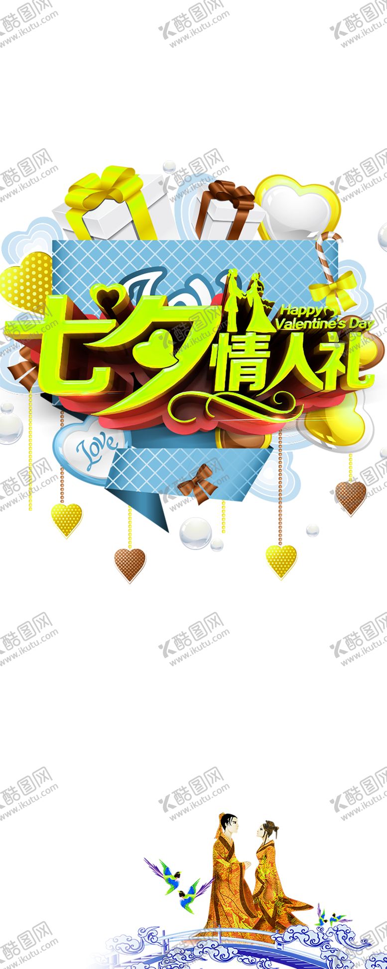 编号：26441906250554271425【酷图网】源文件下载-浪漫素材