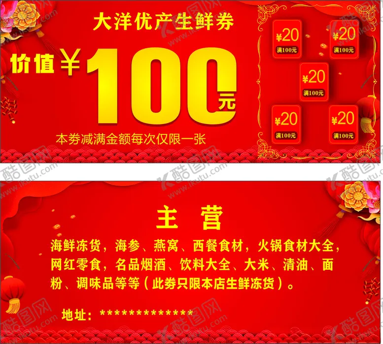 编号：42904412131017168384【酷图网】源文件下载-大洋优产生鲜劵
