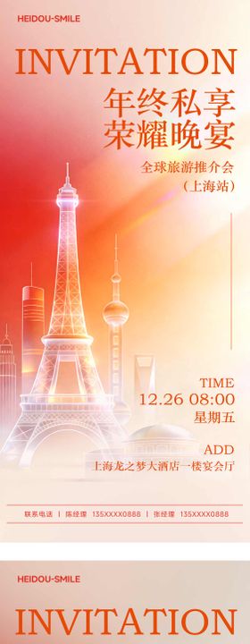 旅游私享发布会城市晚宴邀请函