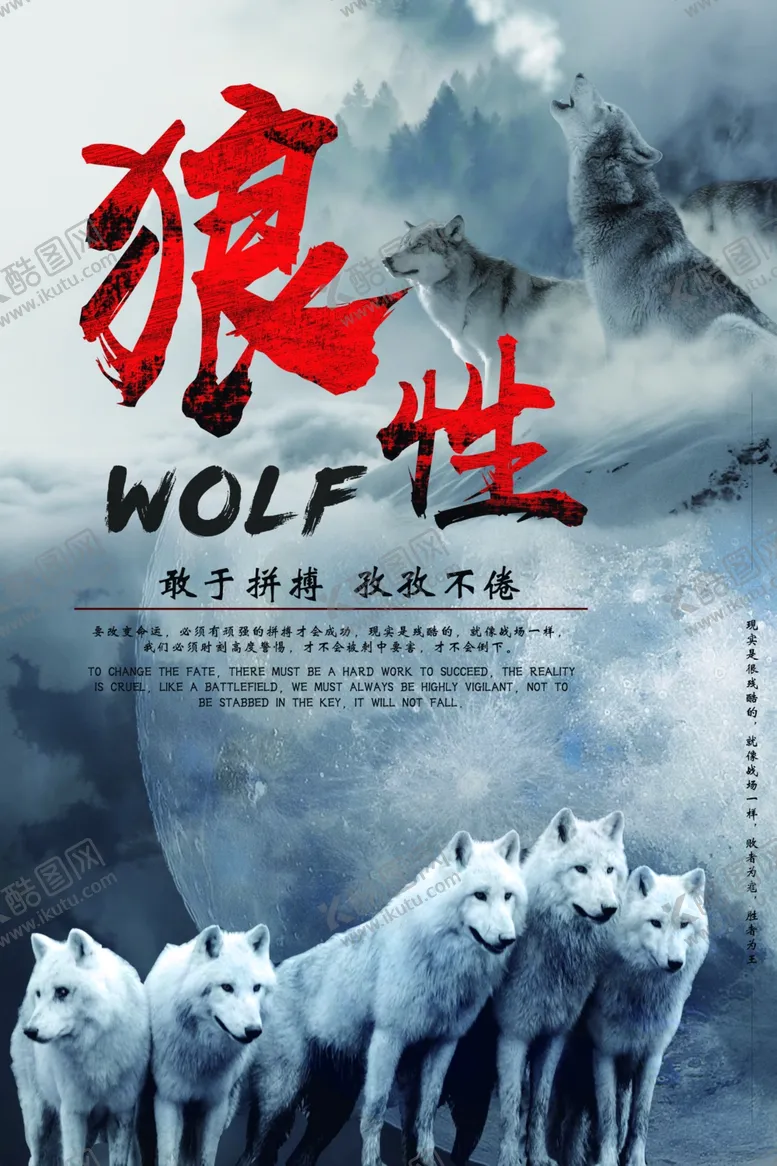 编号：43076105050038027456【酷图网】源文件下载-狼性精神企业文化标语海报素材