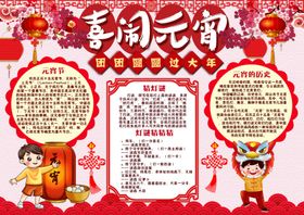 闹元宵电子手抄报