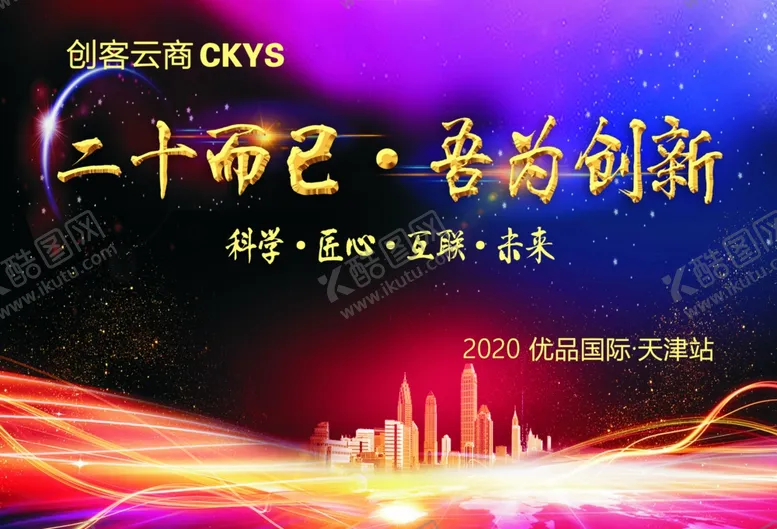 编号：26079406281510076581【酷图网】源文件下载-企业公司年会背景板喷绘数字科技