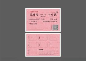 地产火车票