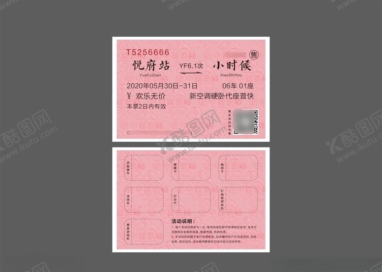 编号：62800409131931221268【酷图网】源文件下载-地产火车票