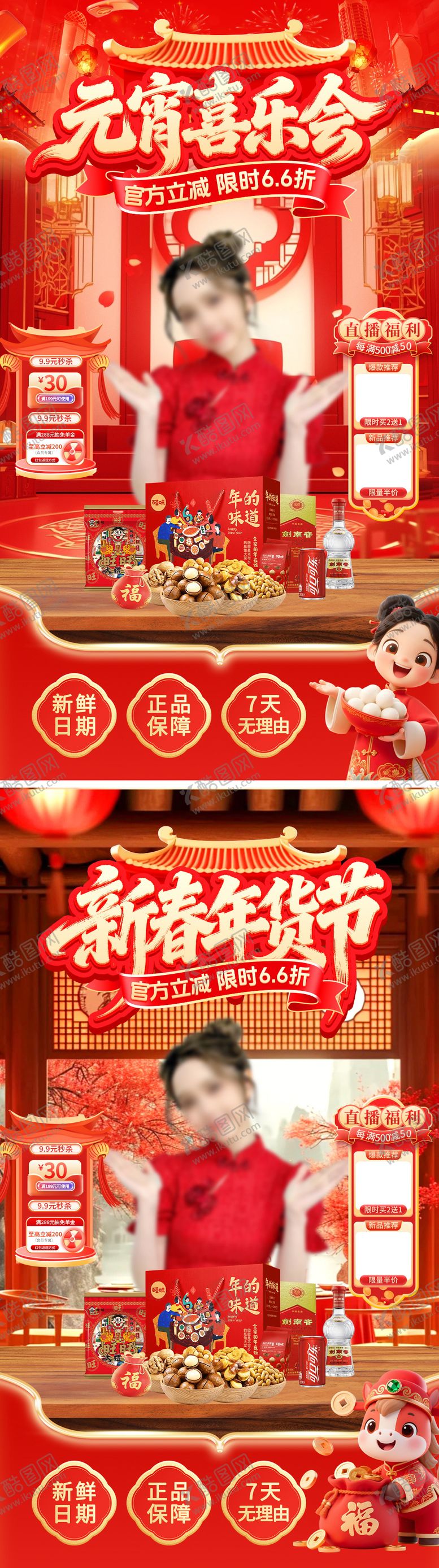 编号：25343101312056442547【酷图网】源文件下载-直播间banner