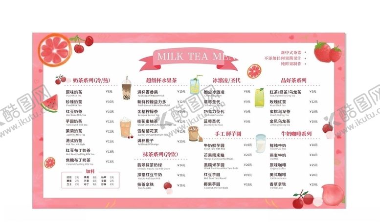编号：79914306300657277006【酷图网】源文件下载-奶茶价目表