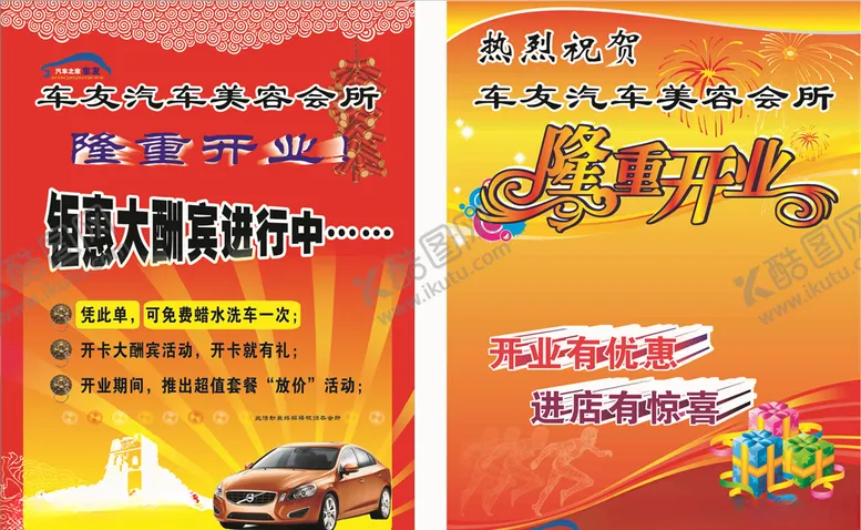 编号：12977904120931535216【酷图网】源文件下载-汽修宣传单