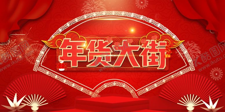 编号：28368804030232314968【酷图网】源文件下载-年货大街喜庆场景