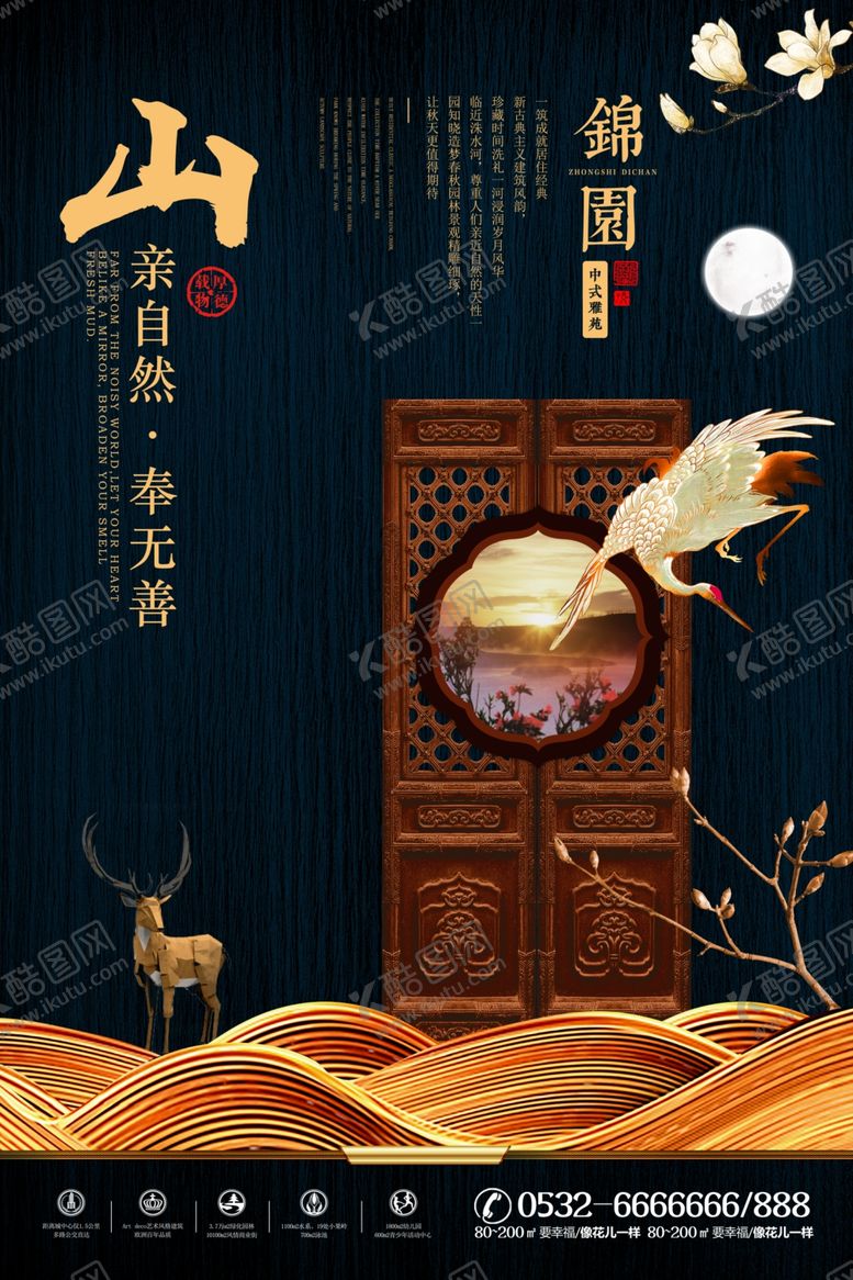 编号：67308307012114296420【酷图网】源文件下载-中式古典地产海报