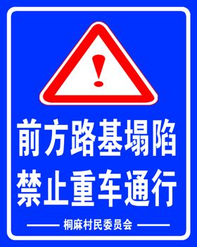 道路塌陷 注意安全