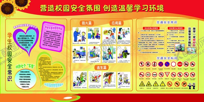 编号：16812809161322084982【酷图网】源文件下载-学校安全