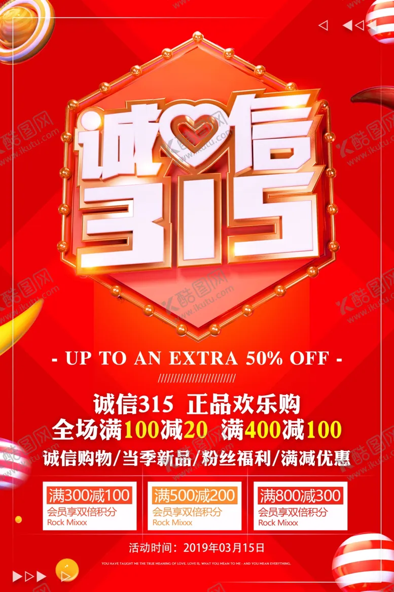编号：79862306290118173266【酷图网】源文件下载-诚信315消费者权益日海报