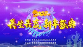 金伯利新年盛典活动海报